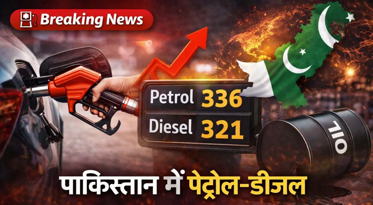 पाकिस्तान में ईंधन की कीमतों में भारी बढ़ोतरी