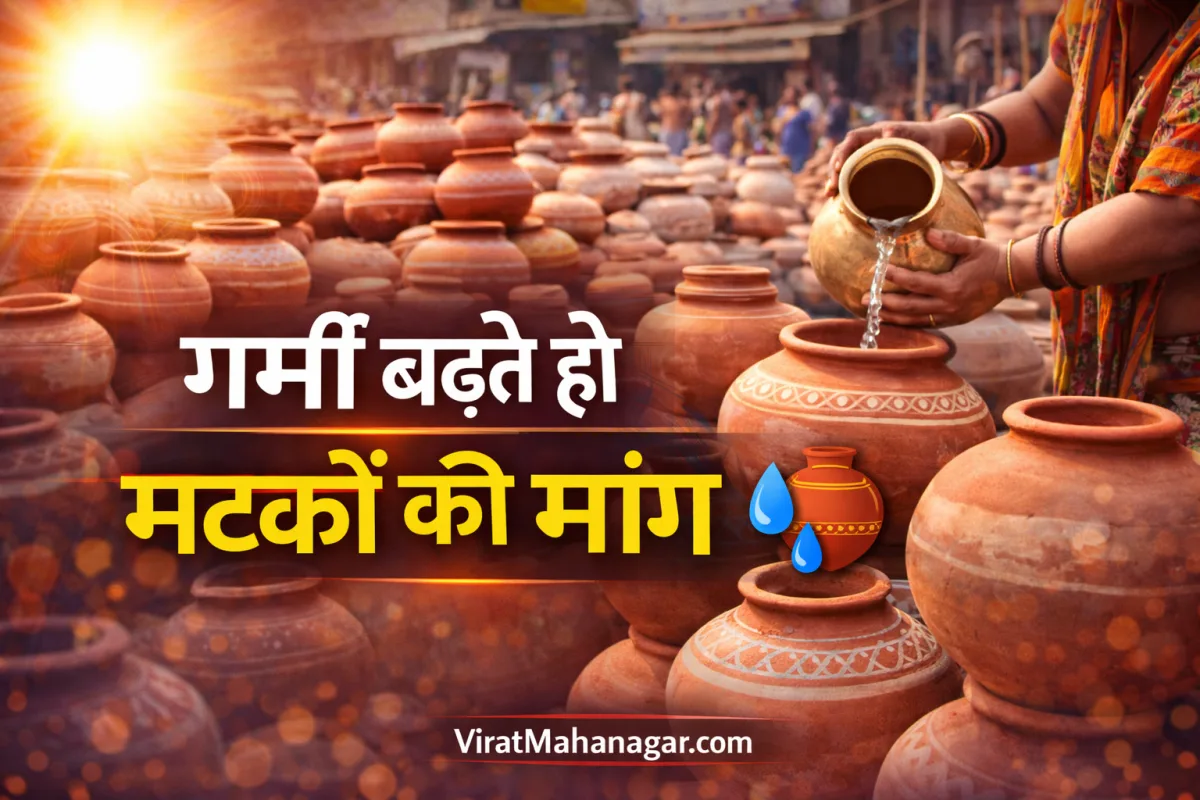 गर्मी बढ़ते ही मटकों की मांग बढ़ी