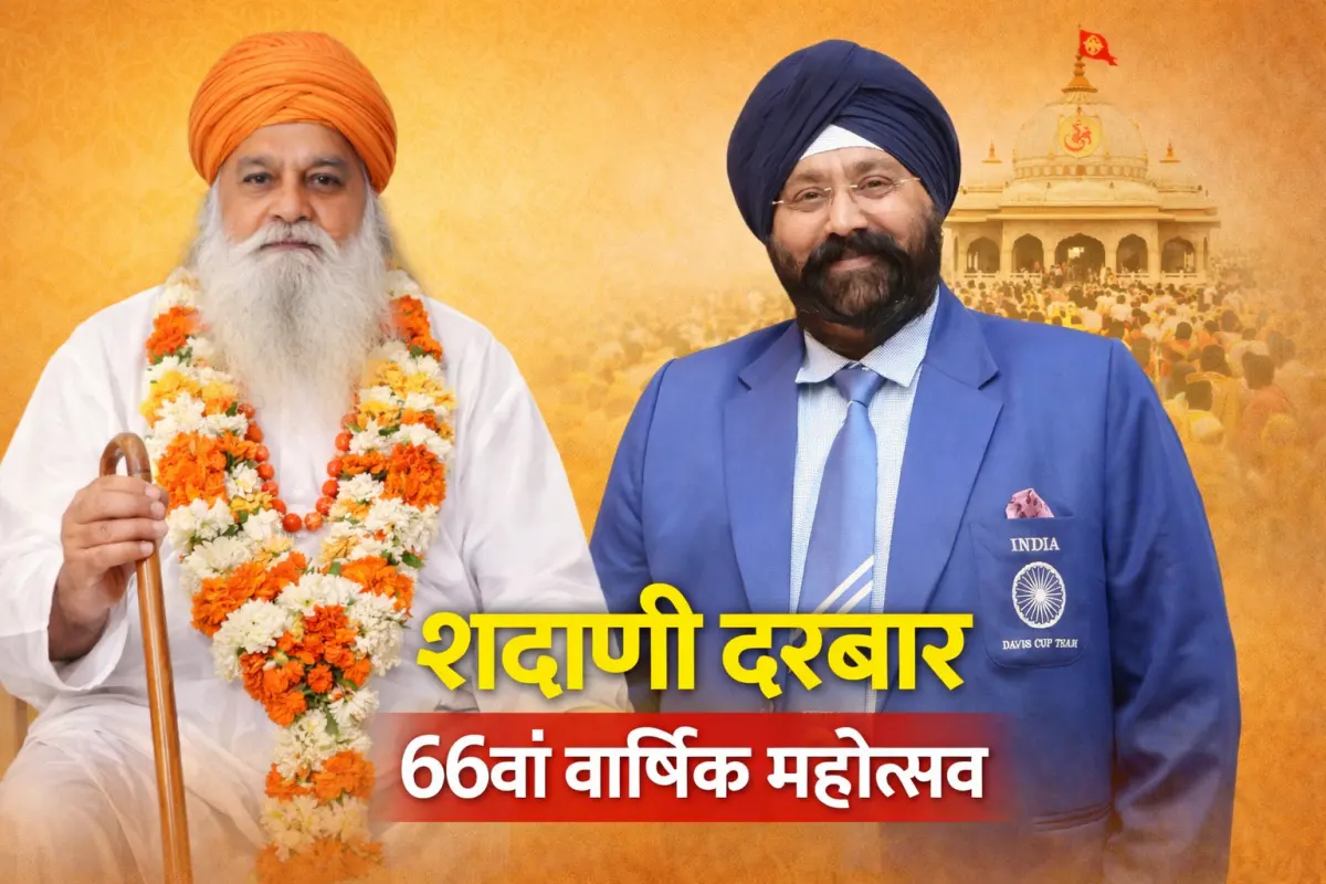 शदाणी दरबार में मनाया गया 66वां महोत्सव