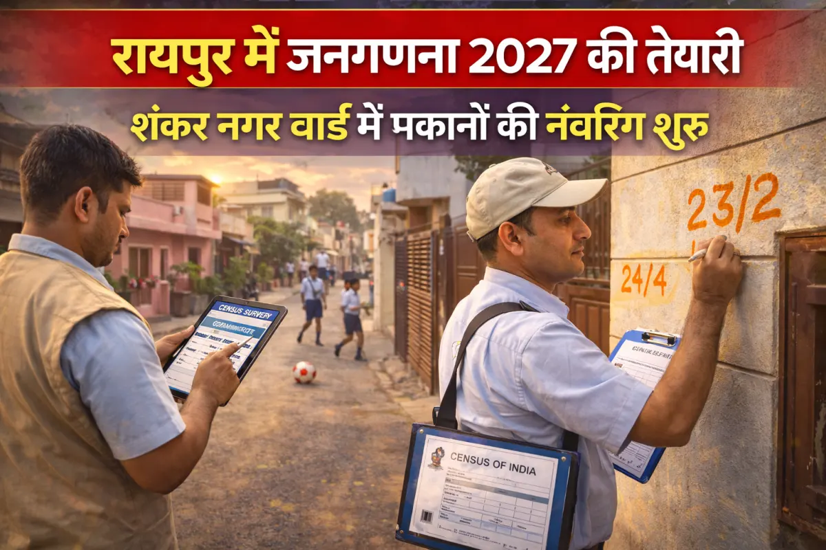 जनगणना 2027 को लेकर तैयारियां तेज