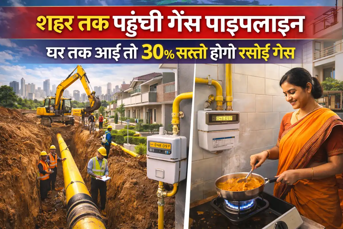 शहर के बाहरी क्षेत्र तक पहुंची गैस पाइपलाइन