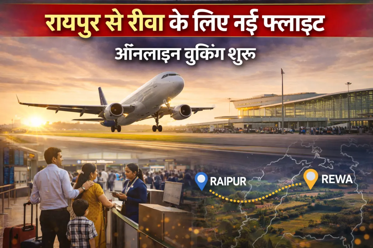 रायपुर से रीवा के लिए नई उड़ान