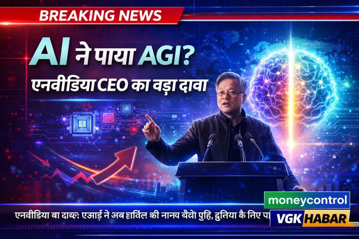 एनवीडिया सीईओ बोले एआई ने पाया एजीआई
