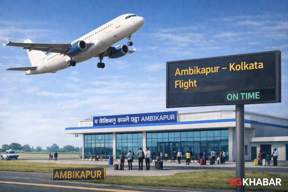 अंबिकापुर से कोलकाता फ्लाइट सेवा शुरू