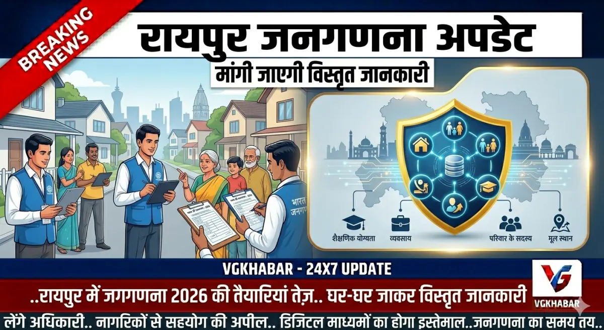 रायपुर जनगणना में मांगी जाएगी विस्तृत जानकारी