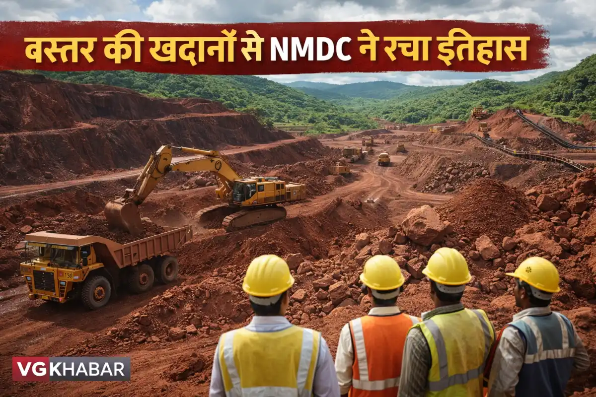 बस्तर की खदानों से NMDC ने रचा इतिहास