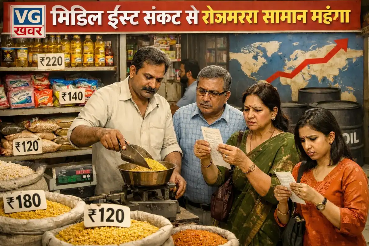 मिडिल ईस्ट संकट से रोजमर्रा सामान महंगा