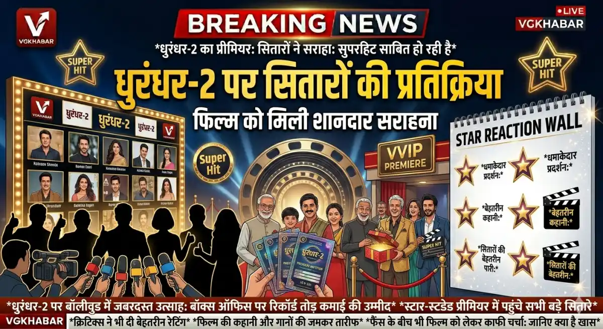 धुरंधर-2 पर सितारों की शानदार प्रतिक्रिया