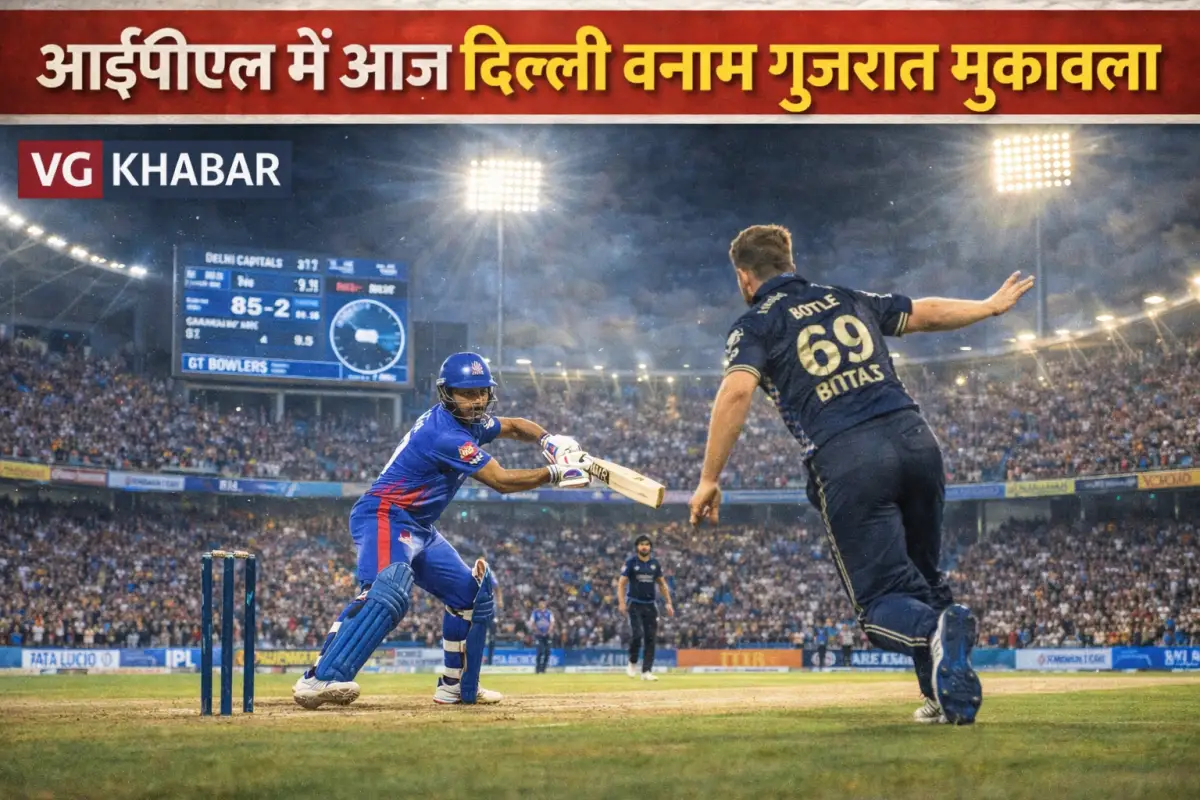 आईपीएल में आज दिल्ली बनाम गुजरात मुकाबला