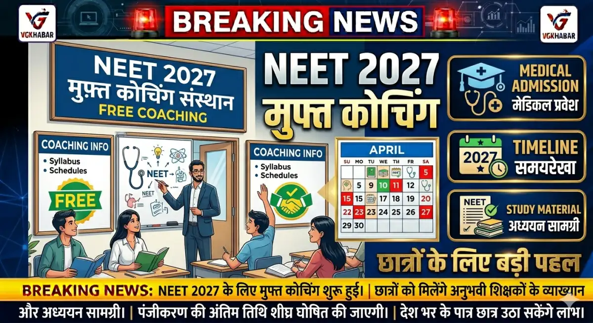 NEET 2027 के लिए मुफ्त कोचिंग शुरू