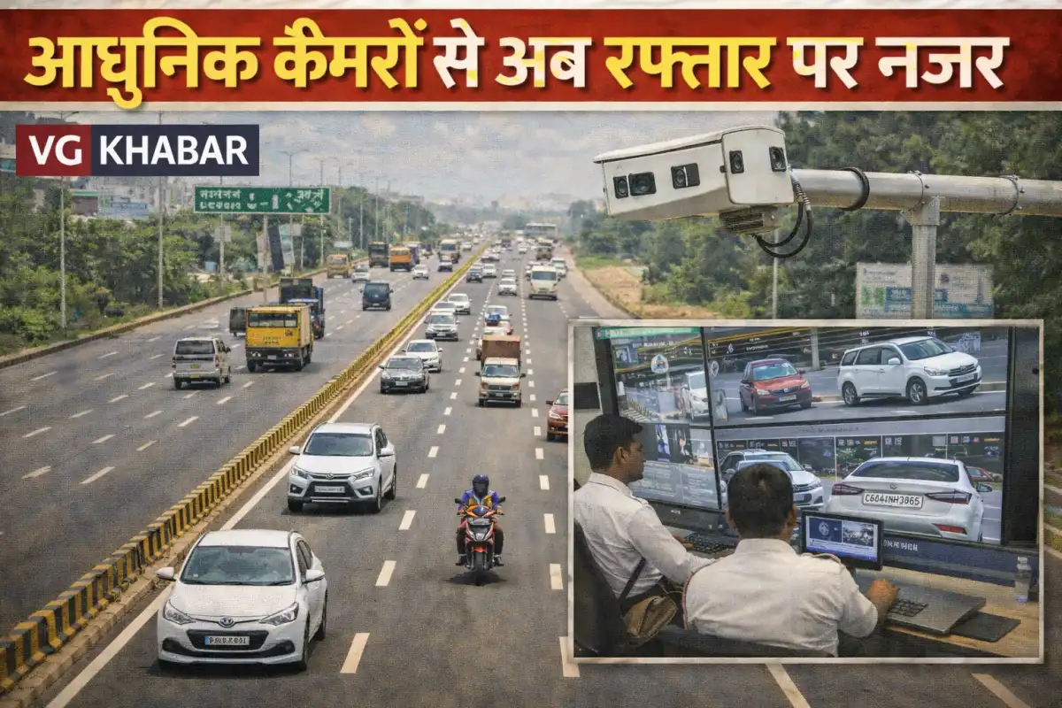 आधुनिक कैमरों से अब रफ्तार पर नजर