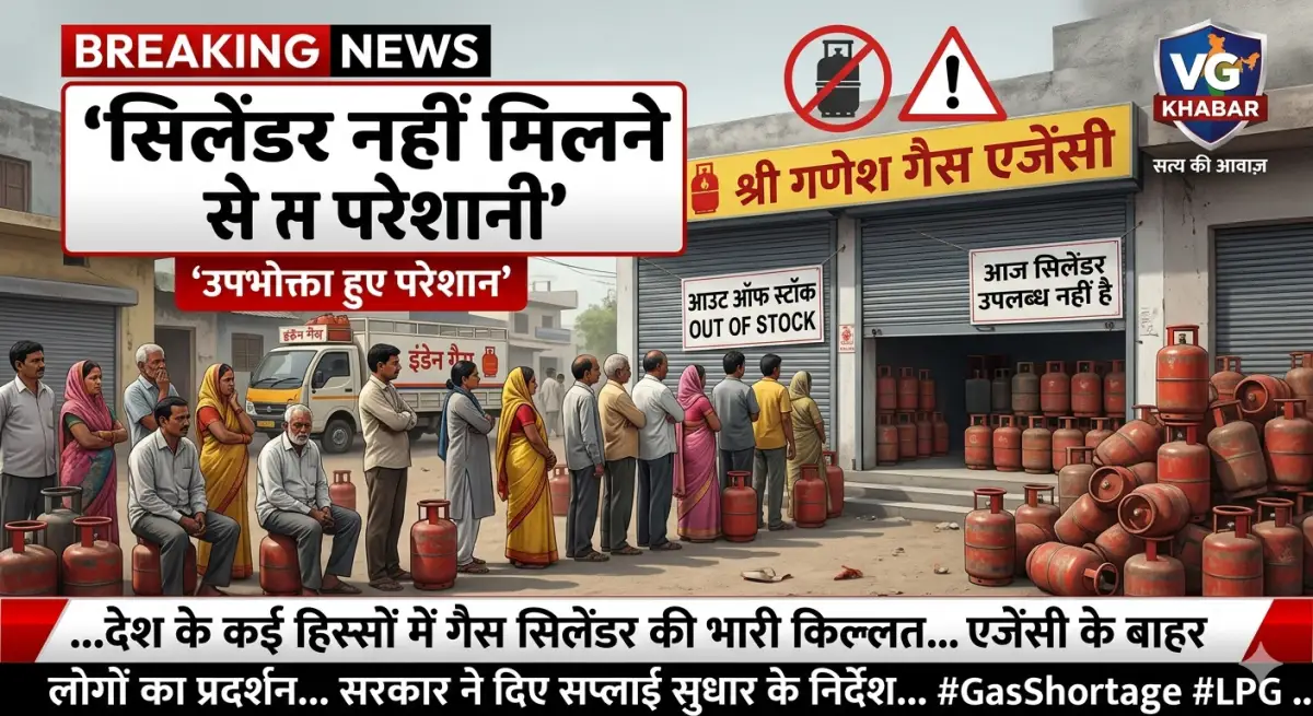 सिलेंडर नहीं मिलने से उपभोक्ता परेशान