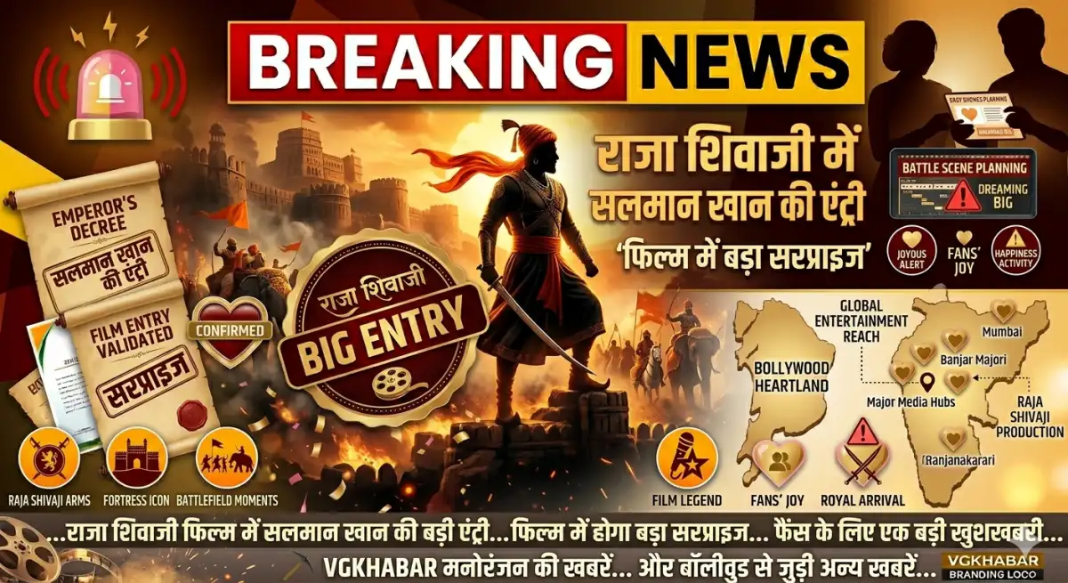 राजा शिवाजी फिल्म में सलमान खान एंट्री