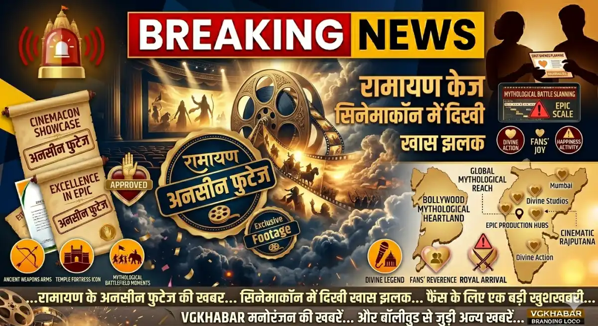 सिनेमाकॉन में दिखे रामायण के अनसीन फुटेज