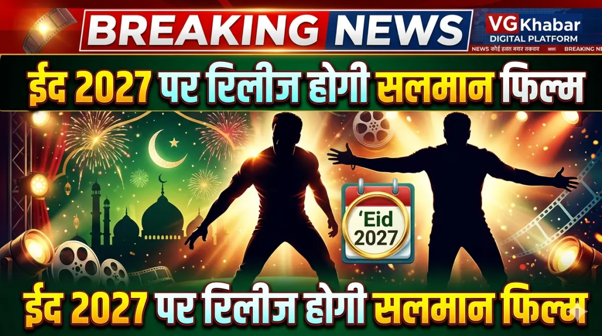 ईद 2027 पर रिलीज होगी सलमान फिल्म