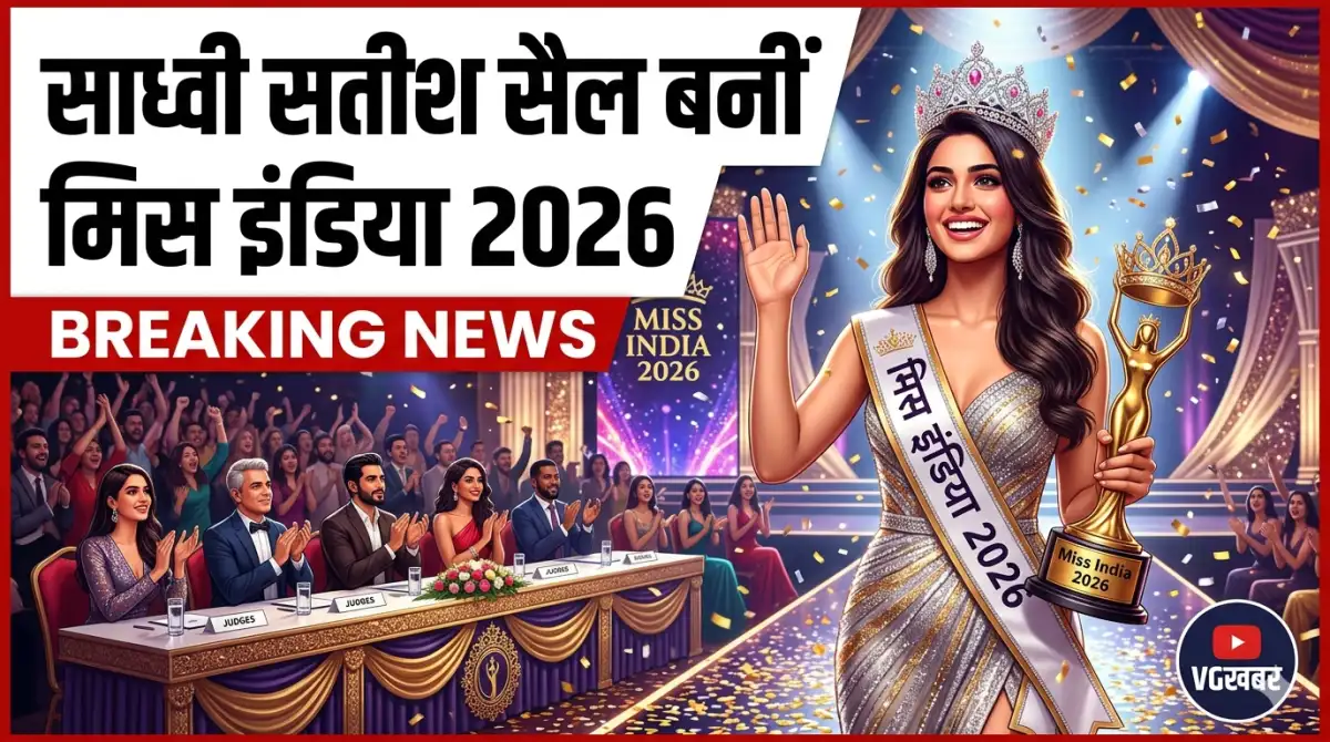 साध्वी सतीश सैल बनीं मिस इंडिया 2026