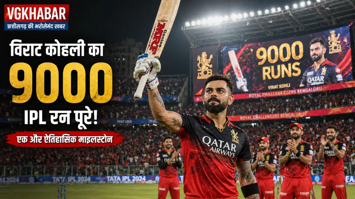 कोहली ने बनाए आईपीएल में 9000 रन