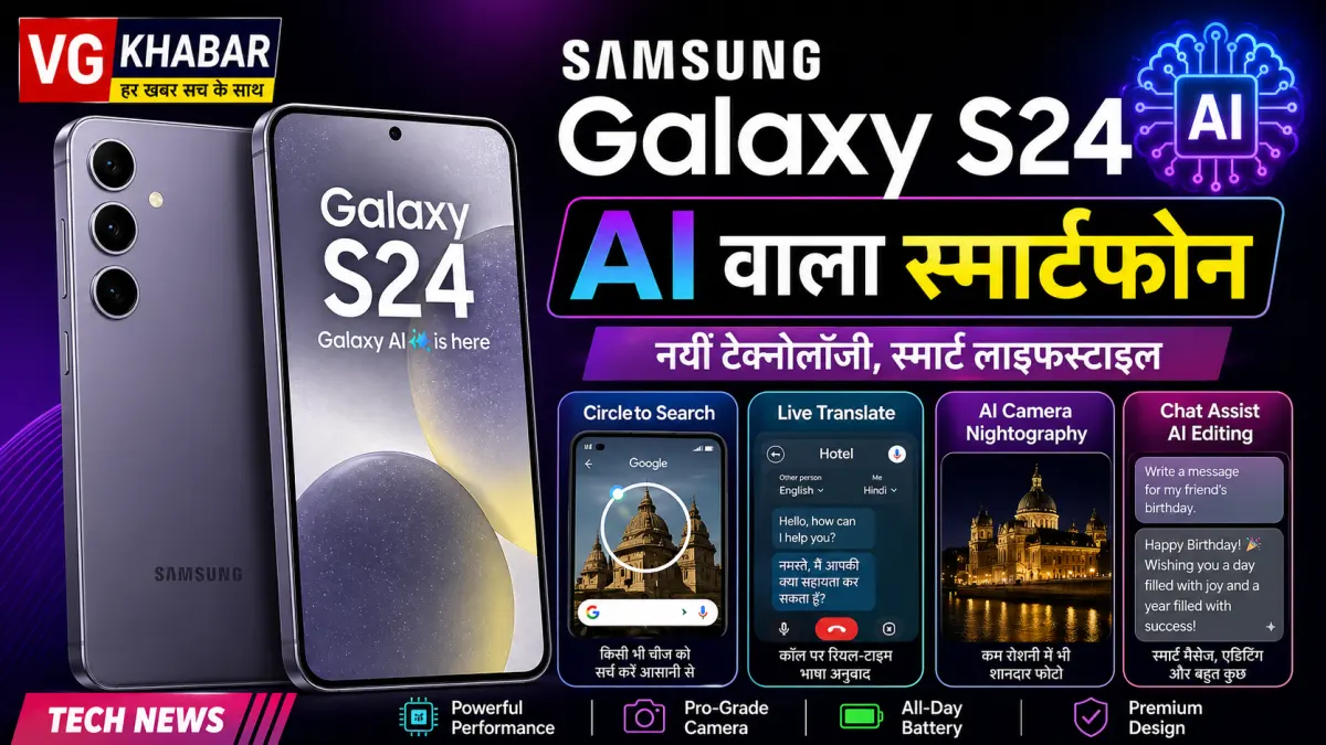 Samsung Galaxy S24: AI फीचर्स वाला स्मार्टफोन