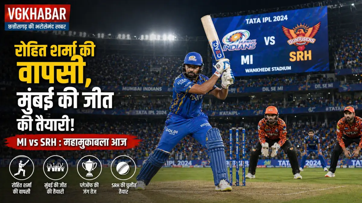 रोहित की वापसी संभव, मुंबई-हैदराबाद आज भिड़ेंगे