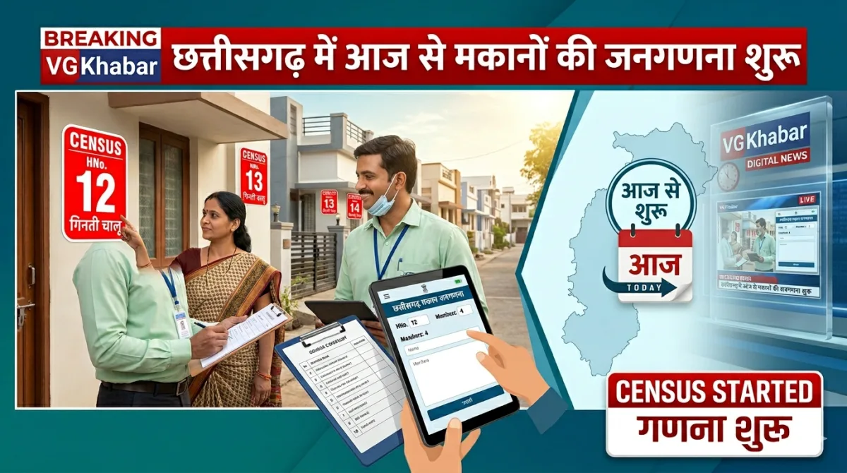 छत्तीसगढ़ में आज से मकानों की जनगणना शुरू
