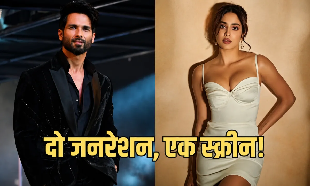 जान्हवी कपूर-शाहिद कपूर की जोड़ी पहली बार साथ, नई फिल्म की चर्चा पर टिकी नजरें!