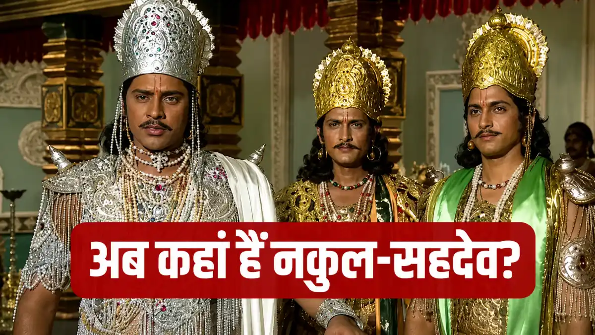 Mahabharat: रील लाइफ में जुड़वा, रियल में सगे भाई थे ‘नकुल-सहदेव’, 1 की मौत, जानें दूसरा किस हाल में है