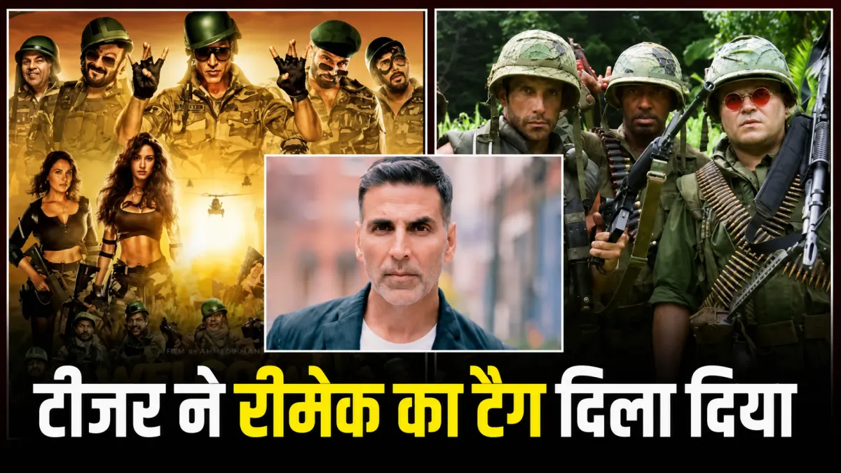 Welcome 3: अक्षय कुमार की चोरी पकड़ी गई! 18 साल पुरानी इस हॉलीवुड फिल्म का रीमेक है ‘वेलकम 3’?