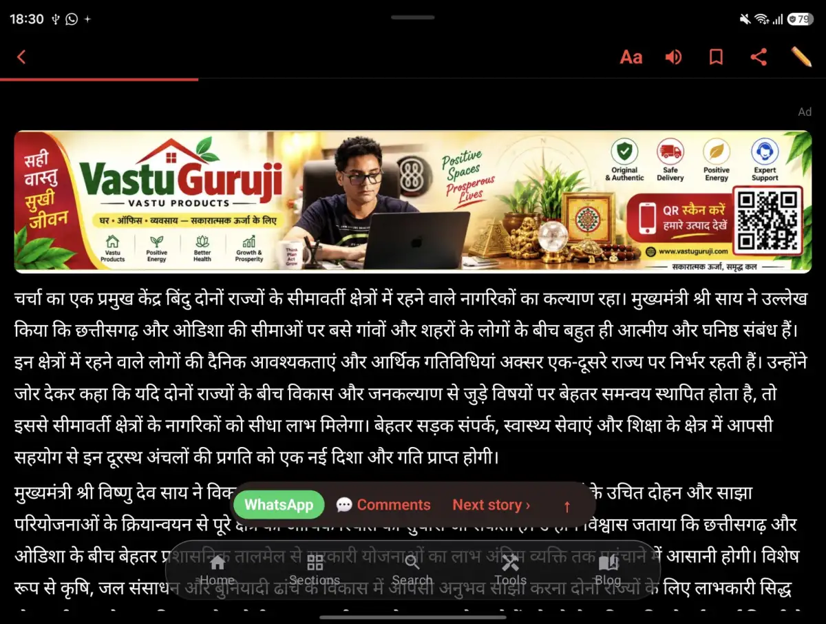 छत्तीसगढ़ और ओडिशा के बीच बढ़ेगा आपसी सहयोग, मुख्यमंत्री विष्णु देव साय ने भुवनेश्वर में की महत्वपूर्ण भेंट